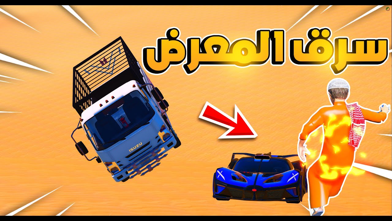 طفل خارق #17 سعود الصغير طلع من السجن وسرق المعرض😱!! | فلم قراند GTA V
