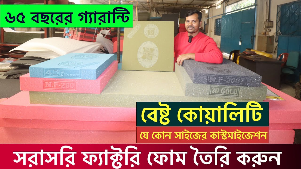 Sofa foam price in Bangladesh 2025 || National Sofa Foam Price In BD 2025 || Mamun Vlogs
