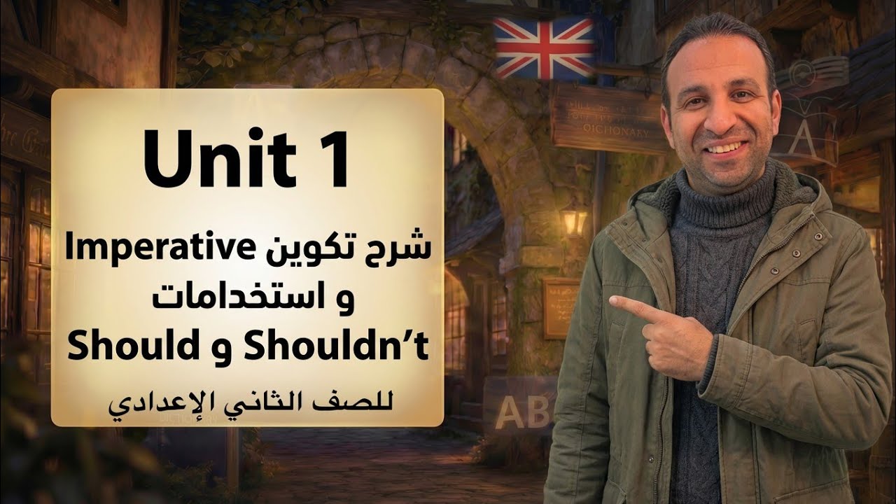 شرح قواعد unit 1 للصف الثاني الاعدادى #motivation #english 