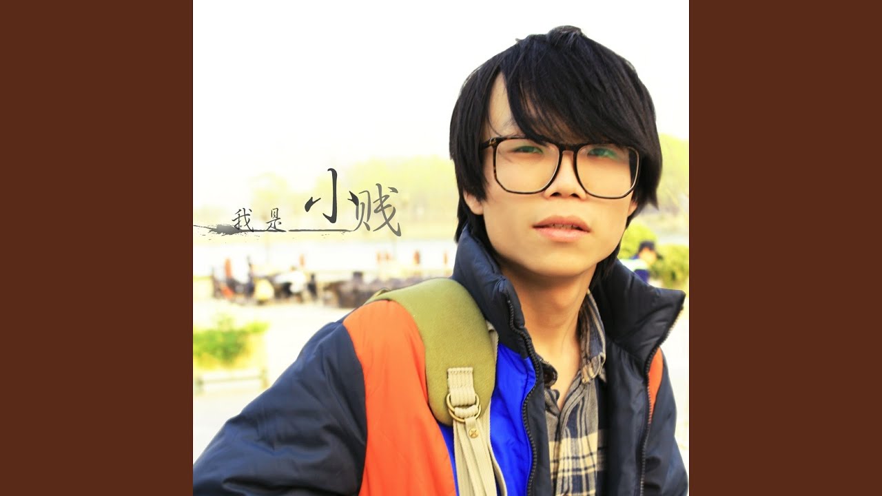 當我唱起這首歌 (feat. 星弟)