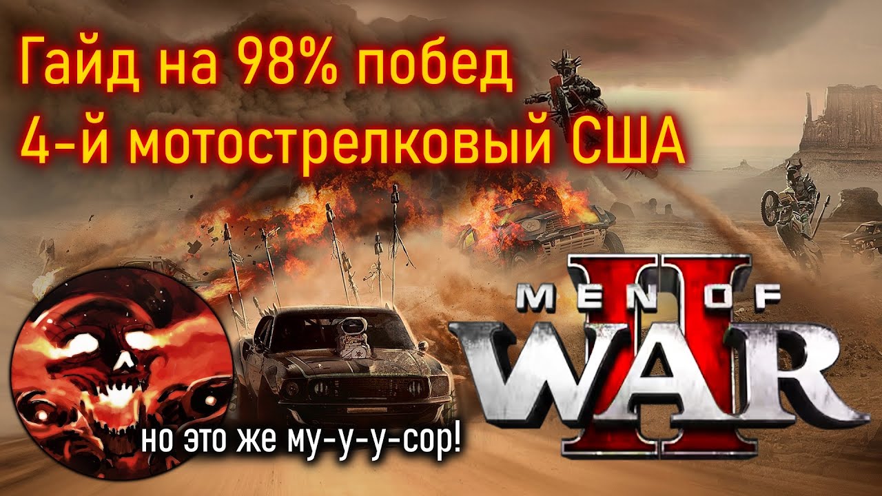 Гайд на мотострелка США в Men of war 2