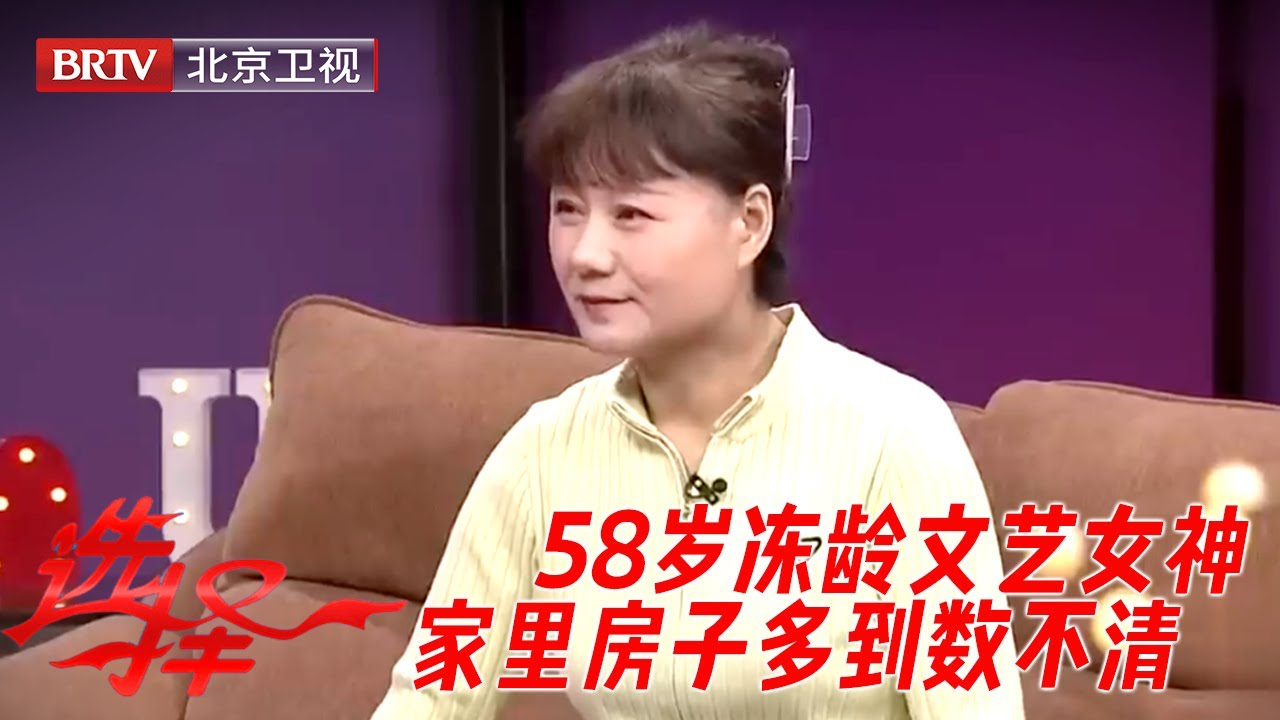 58岁冻龄文艺女神，看起来就二三十，家里房子多到数不清，只想找个比自己小的！【选择】