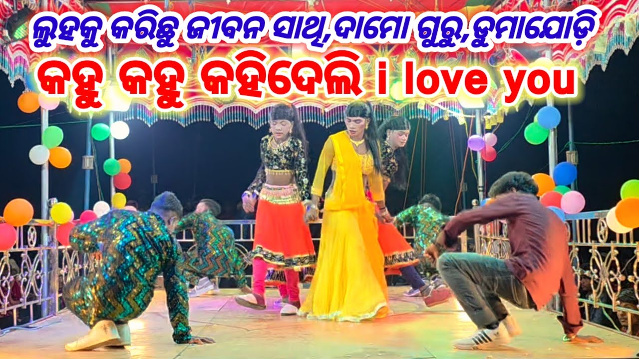 Dumajodi natak //ନିର୍ଦ୍ଧେଶକ ଦାମୋ ଗୁରୁ, କଣ୍ଠ ଖଗ ଗୁରୁ #newnatak #dumajodi #damogurunatak #ibkoraputia 