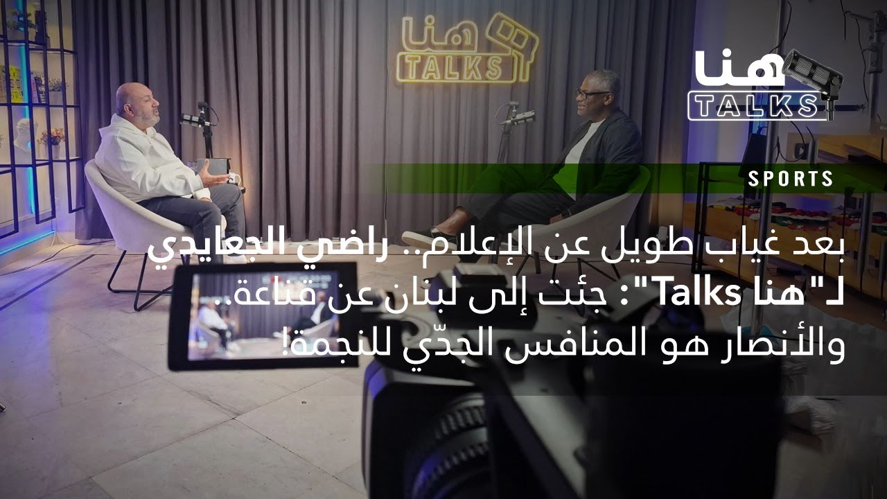 راضي الجعايدي لـ