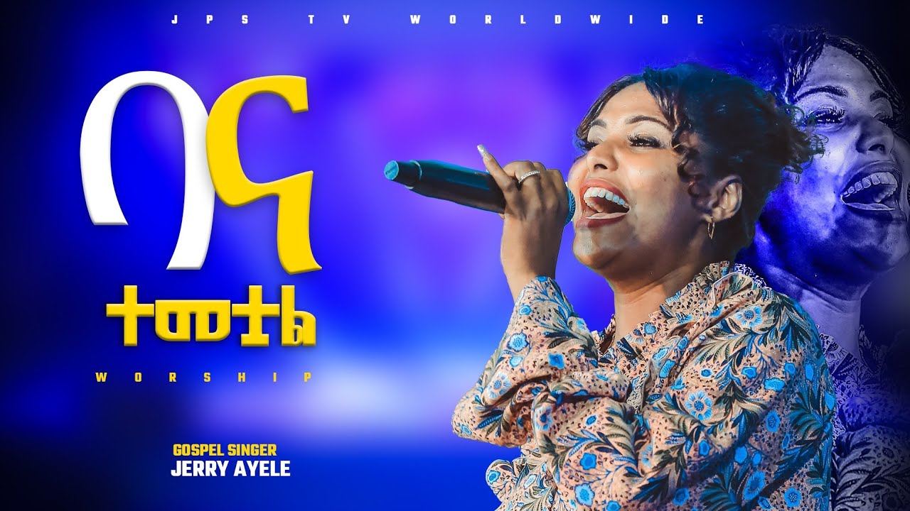 ባና|ተመቷል|አምልኮ ከዘማሪ ጄሪ(እየሩሳሌም አየለ|Jerry|PROPHET HENOK GIRMA[JPS TV WORLD WIDE] 2022