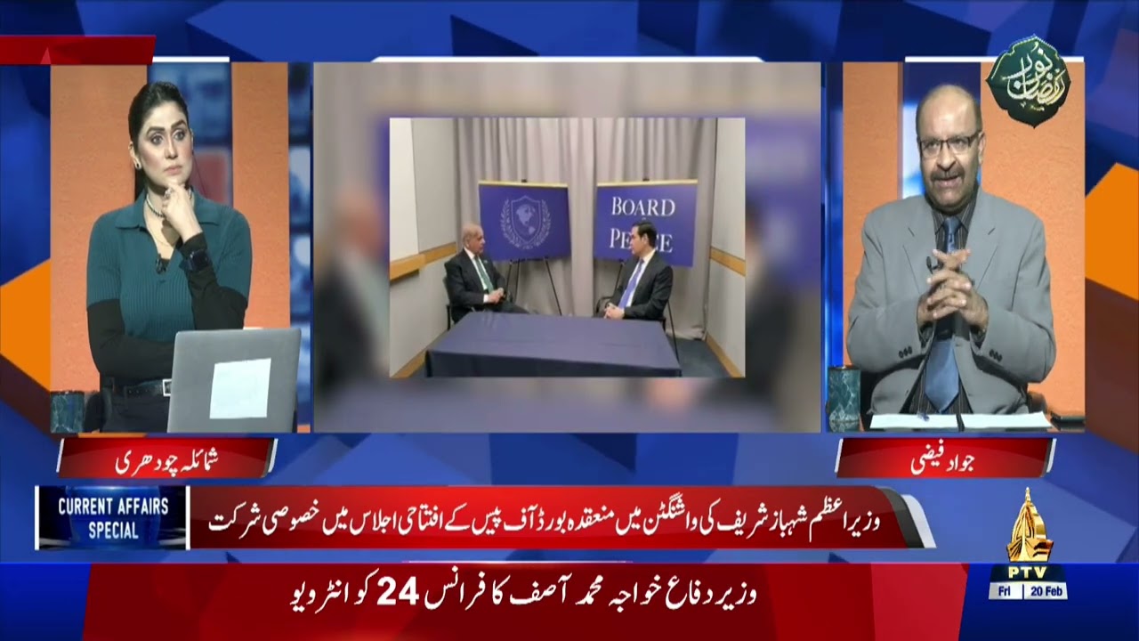 Current Affairs Special | PTV News | 20-02-2026