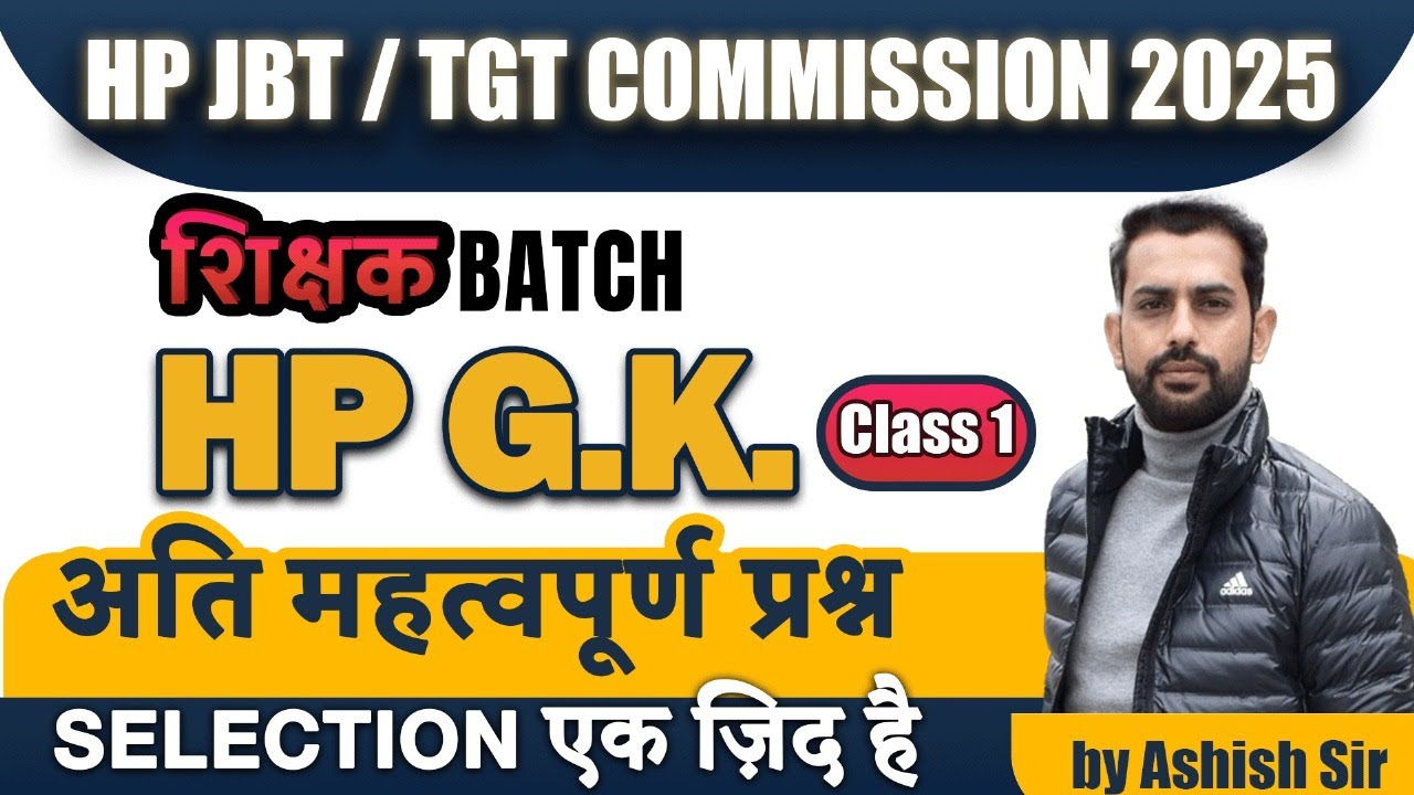 HP JBT/ TGT Commission 2025 | H.P. GK Important Questions | शिक्षक Batch Class 1 | By Ashish Sir