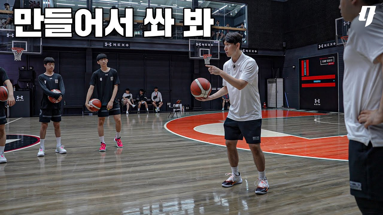 (광고) 엘리트에게 알려주는 공간을 확보하는 농구 기술 | UA NEXT : CAMP SERIES KOREA