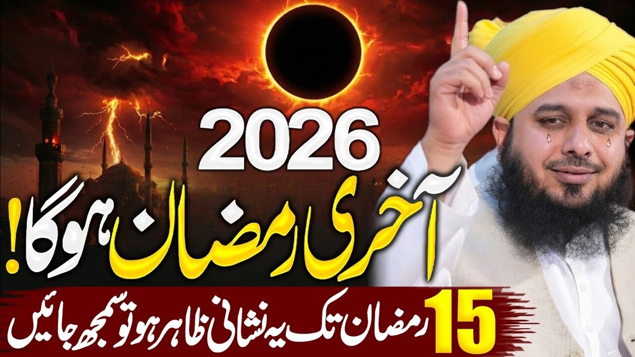 2026 Ramzan | Ramdan Bayan 2026 | Peer Ajmal Raza Qadri 2026 #ajmalrazaqadribayan #qayamat