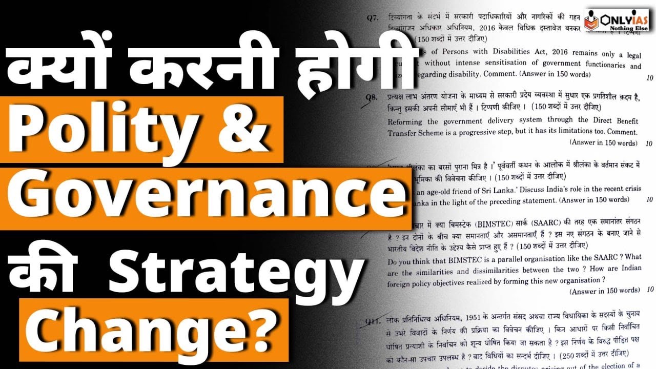 UPSC Mains 2022 GS2 - Polity & Governance Analysis | UPSC 2022 Polity Solved, UPSC Mains 2022 review