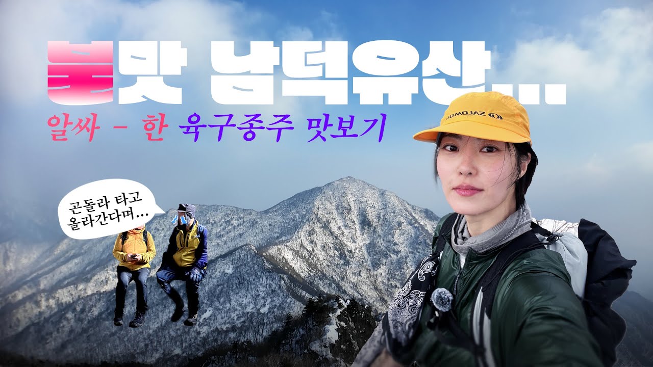 [등산] 덕유산 곤돌라 타려다 생긴 일ㅣ남덕유산 종주 코스를 맛보다. 하...맵다. . .⭐