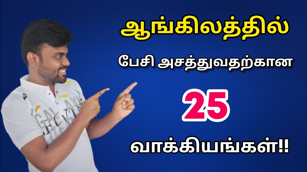 Day 85 | Easy English Sentences For Daily Use | Spoken English Class | Learn English Through Tamil |