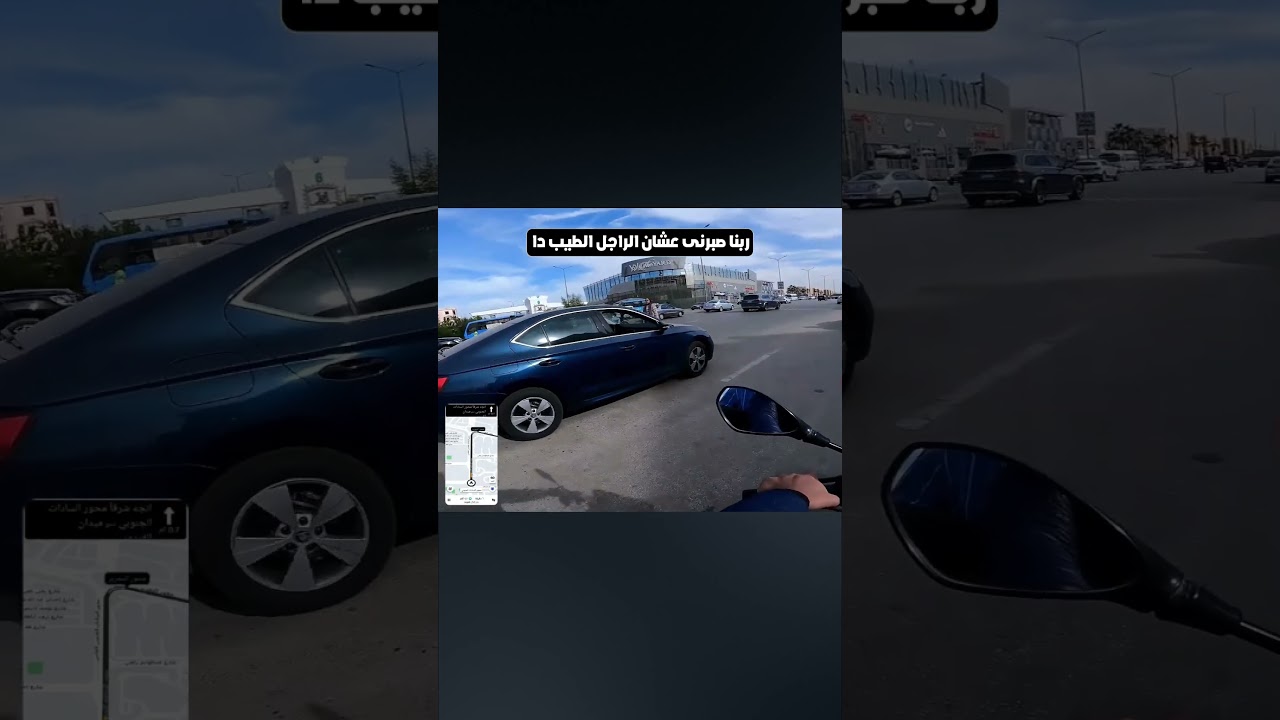 لوكيشن غلط ورده مستفز #uber #shrots #motovlog  #مرسول