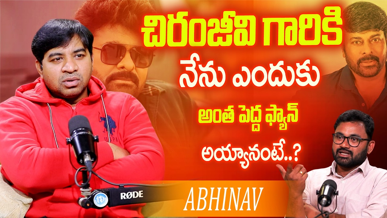 Abhinav Gomatam About Chiranjeevi | Untold Truth Revealed | Hidden Truth About Megastar