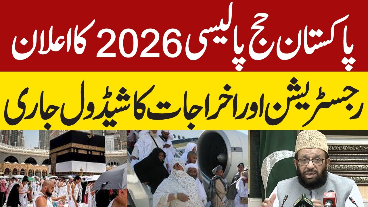 🕋 Hajj Policy 2026 Announced by Minister Sardar Yousaf 📢 Govt Quota Applications from 4 August  💼