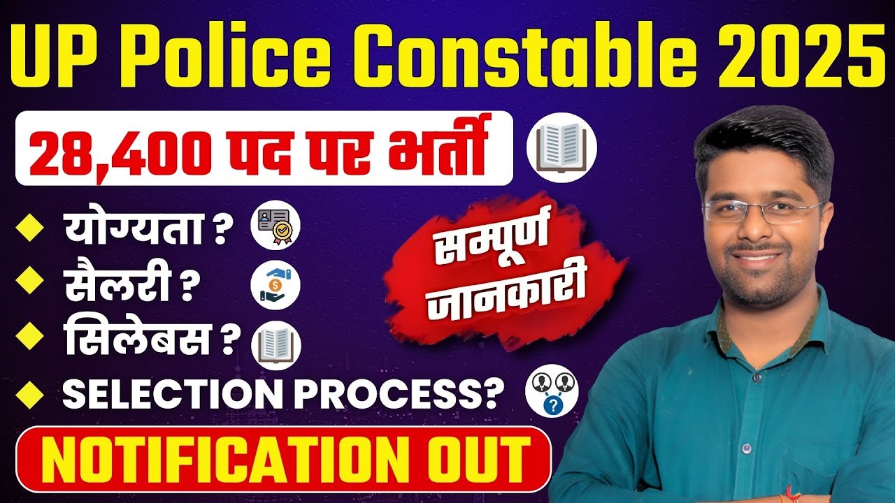 UP Police New Vacancy 2025 | 28400 पद | UP Police Constable New Vacancy 2025 | Notification Update