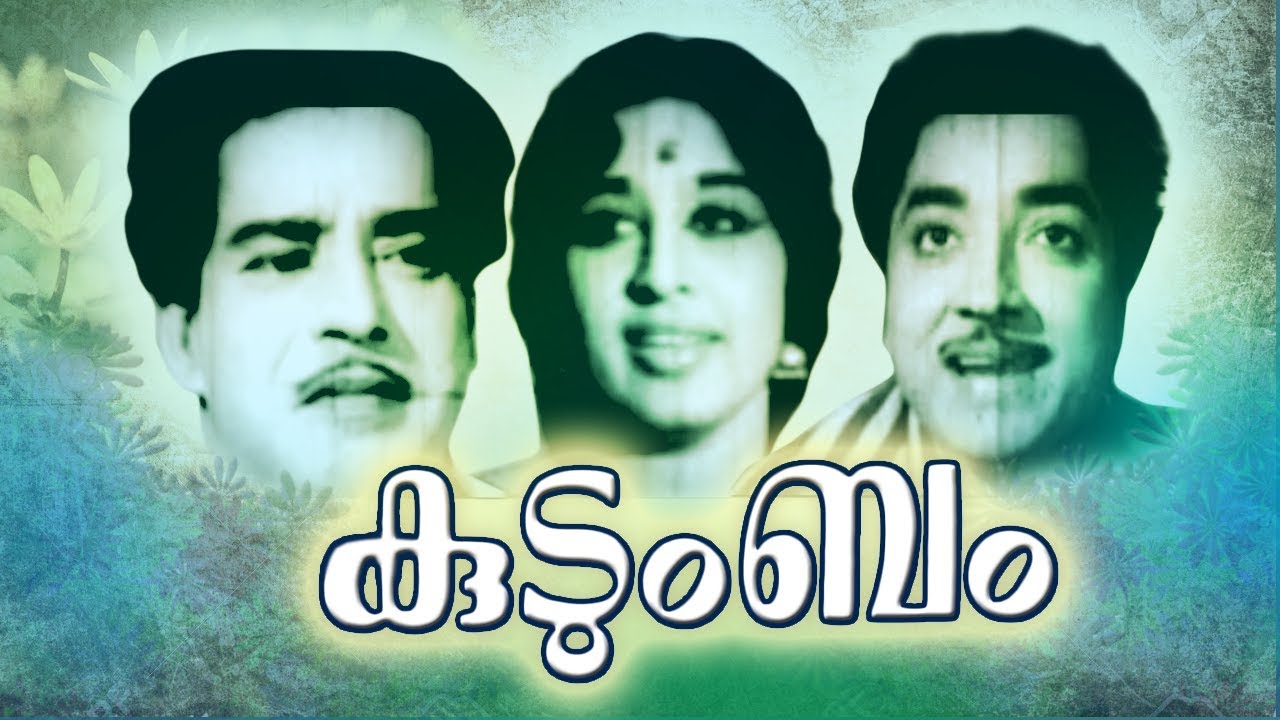 Kudumbam Malayalam Full Movie | Super Hit Malayalam Movie  | Prem Nazir | Sathyan | Sheela