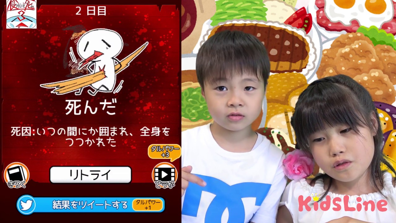食べないと〇ぬ３ アプリで自己新記録 !! ハラハラドキドキのアプリで遊んだよ♫