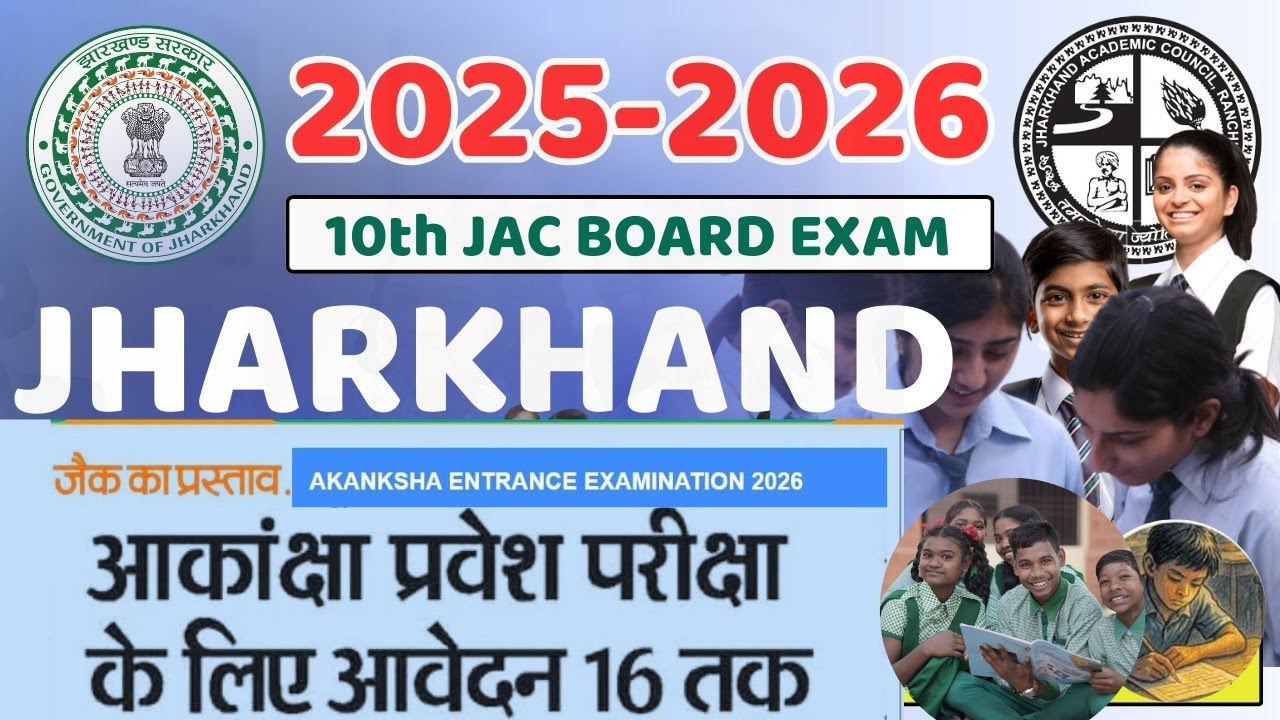 😱JAC आकांक्षा प्रवेश परीक्षा 2026 | 10वीं बोर्ड के छात्रों के लिए | आवेदन 16 जनवरी तक | Full Details