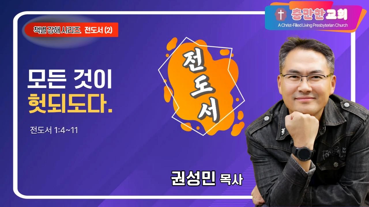 전도서(2)
