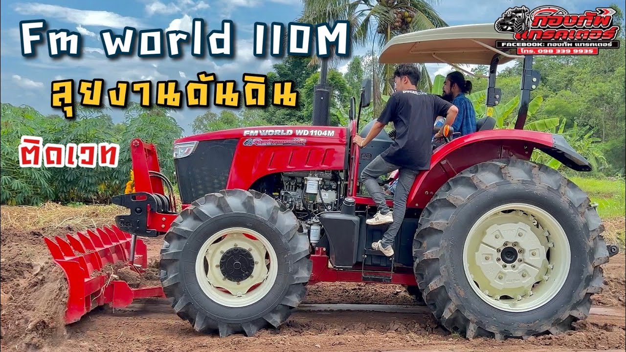 ส่งมอบรถวันแม่ Fmworld 110M ลุยงานดันดิน
