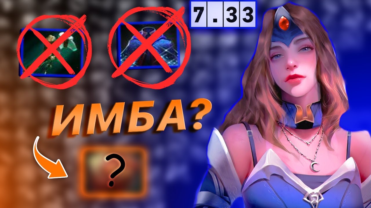 КАК ПРАВИЛЬНО ВЫБРАТЬ ИТЕМБИЛД НА САППОРТЕ ГАЙД 7.33