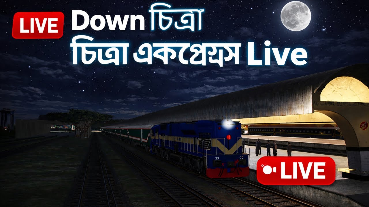 Down চিত্রা এক্সপ্রেস Live 🚆 | Bangladesh Trainz Simulator | Night Station Run Part 3