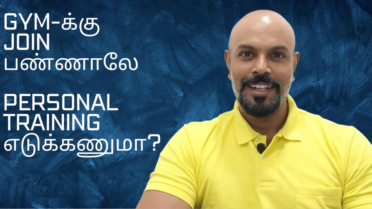 Gym-ல் Personal Trainer உங்களுக்கு கண்டிப்பாக தேவையா??