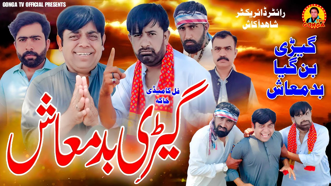 Geri Badmash | Shahid Akash | Gonga Tv | New funny Drama 2024