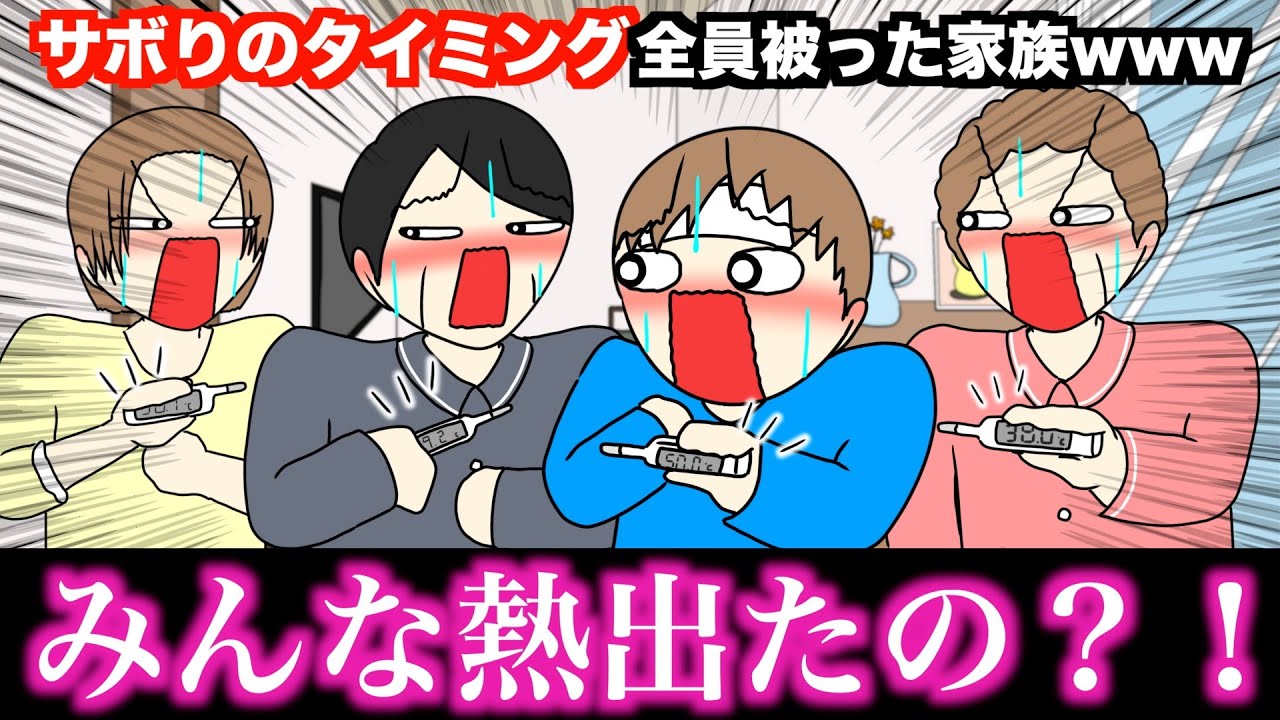 【アニメ】サボりのタイミング全員被った家族wwwww