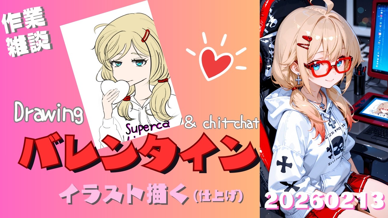 【作業雑談】バレンタイン前夜🍫 イラスト仕上げ工程やります