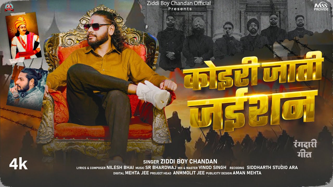 #Video - कोइरी जाती जईशन | #Ziddi Boy Chandan | Koiri Jaati Jaishan | Kushwaha Viral Song 2025