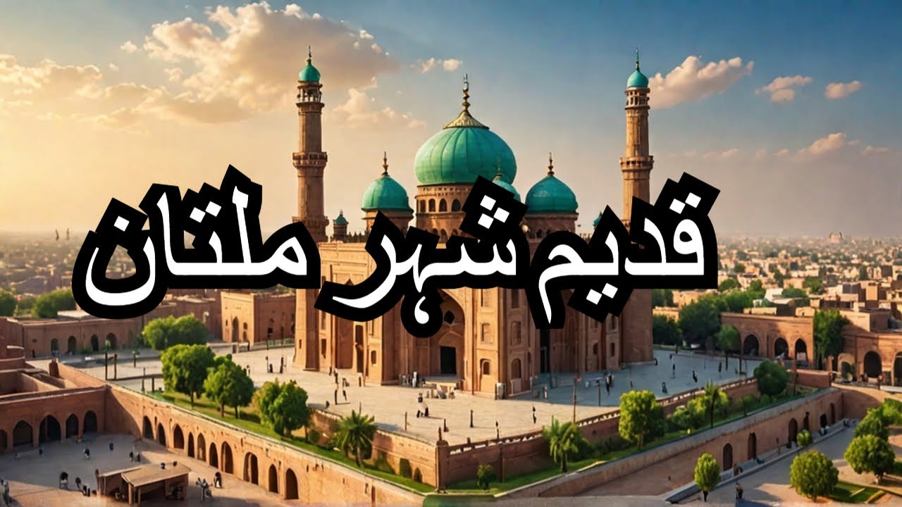 History of Multan City in Urdu\Hindi | Multan ki tareekh kia he