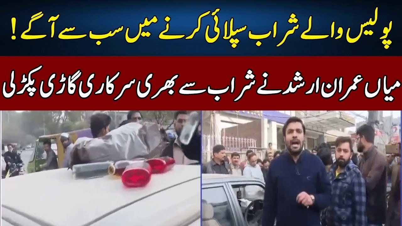 Mian Imran Arshad Exposed Corrupt Police Officers | Lahore Puchta Hai | Lahore Rang | J22W