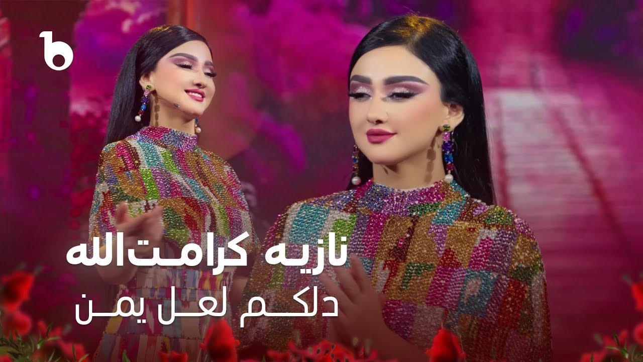 Noziya Karomatullo   Dilakam Lal e Yaman CD Telayee  نازیه کرامت&zwnj;الله   دلکم لعل یمن