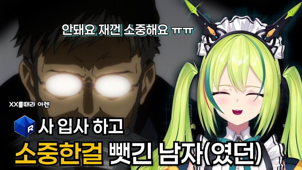 [R아렌] 소중이 때고 입사한 남자(였던)