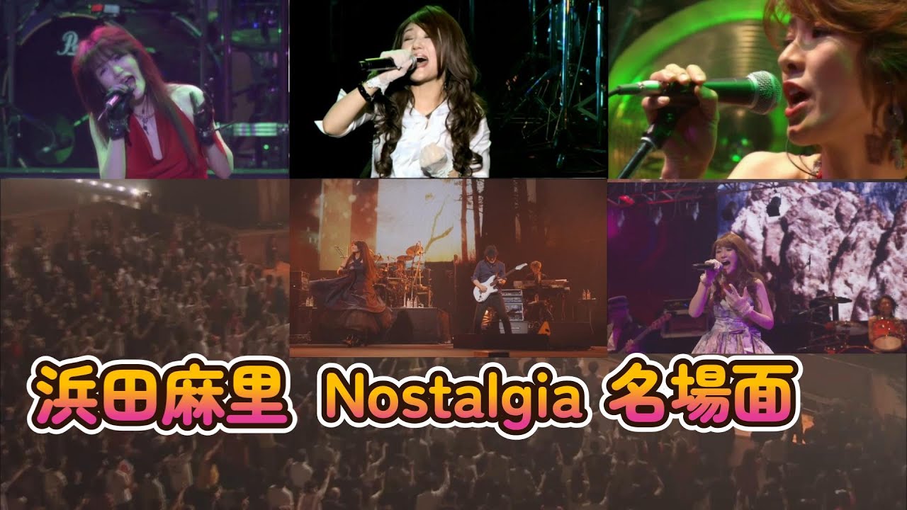 浜田麻里 ノスタルジア ( Nostalgia )