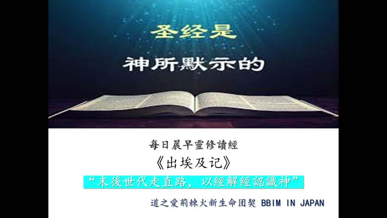 晨早灵修1月2日出埃及记1：1 -22