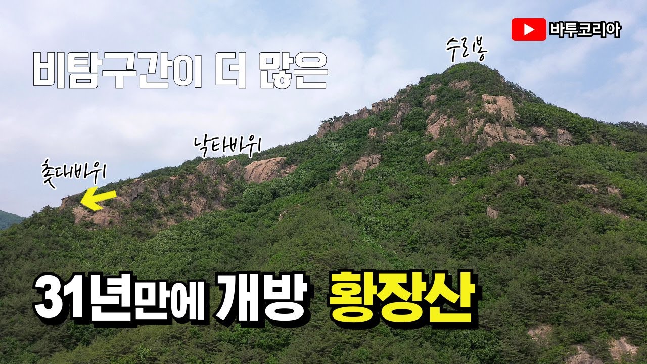 빼어난 암릉과 백두대간 조망, 황장산 | 100대 명산 | 맷등바위 | 월악산 비경 | 촛대바위