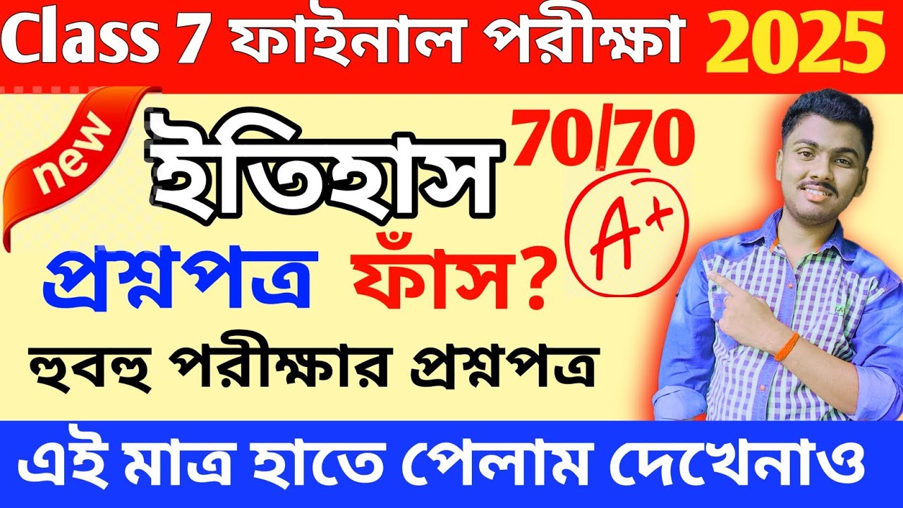 Class 7 History 3rd Unit Test Question paper 2025 // Class 7 History 3rd Unit Test 2025 Suggestion
