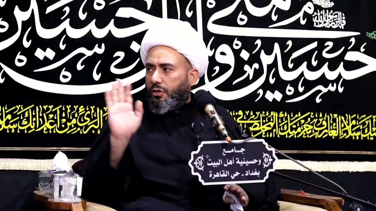 مجلس الليلة الرابعة: زوجات أمير المؤمنين علي عليه السلام - سماحة الشيخ علاء السعيدي