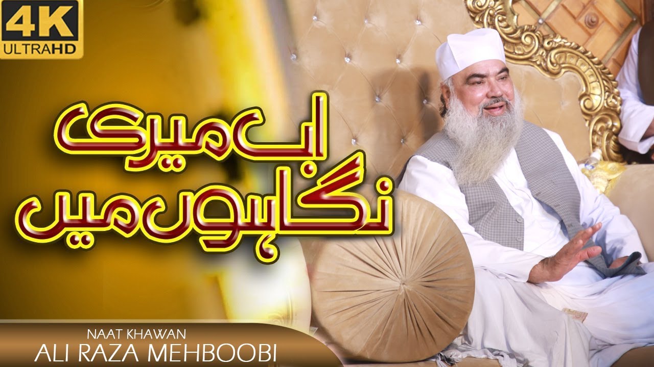 Beautiful New Naat 2024 | Ab Meri Nighahoon Main Jachta Nahi Koi | Rehmat Da dariya Elahi Har dam