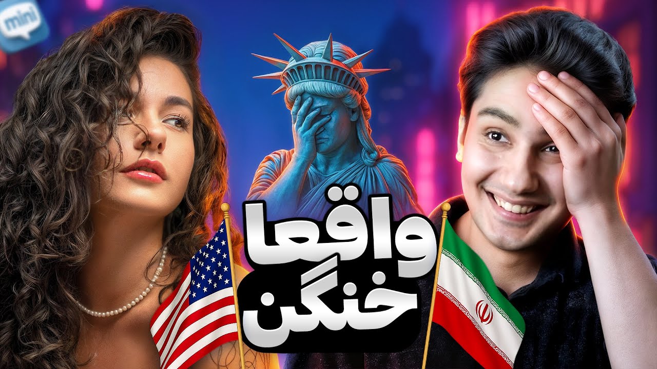 از آمریکایی&zwnj;ها امتحان نهایی گرفتم 😂🇺🇸 واقعا عجیبن!!!