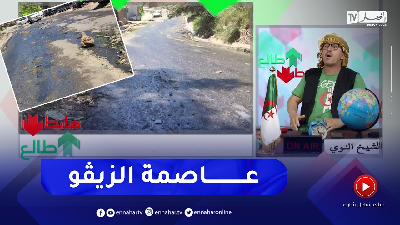 طالع هابط:  شاهد الكارثة  .. مياه قذرة في شوارع العاصمة منذ شهر والسلطات غائبة