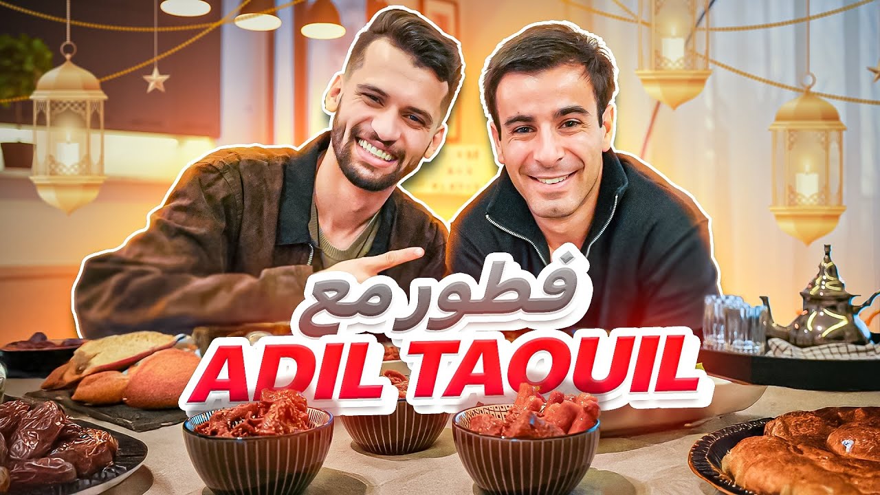 Iftar with @MrAdilTaouil 🇲🇦 فطور مغريبي