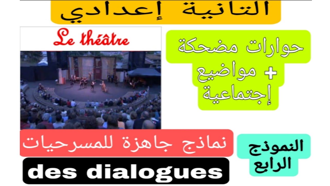 2ème année collège la production écrite نماذج جاهزة للمسرحيات