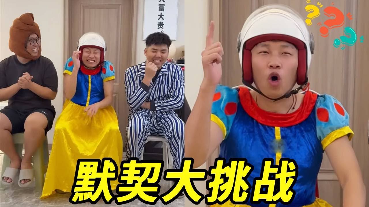默契大挑战！最后这个问题有点难为我了，到底是什么啊！！！
