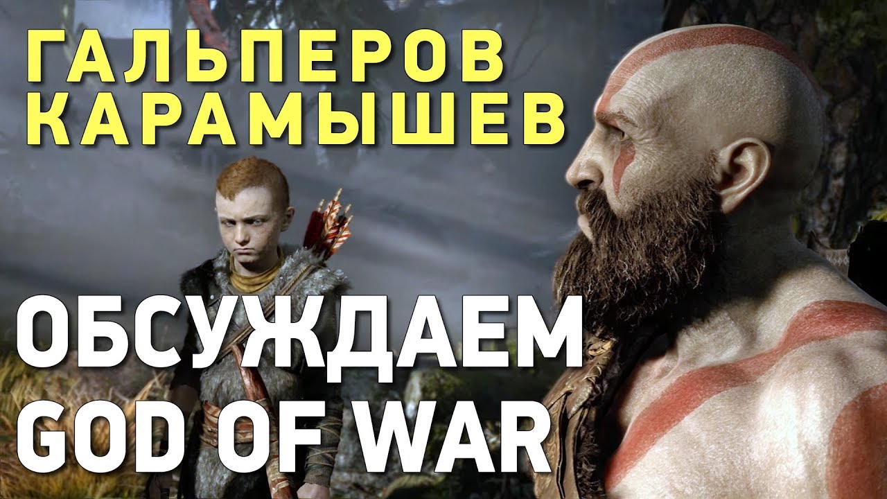 God of War. Жизнь после концовки ⚠️ СПОЙЛЕРЫ!