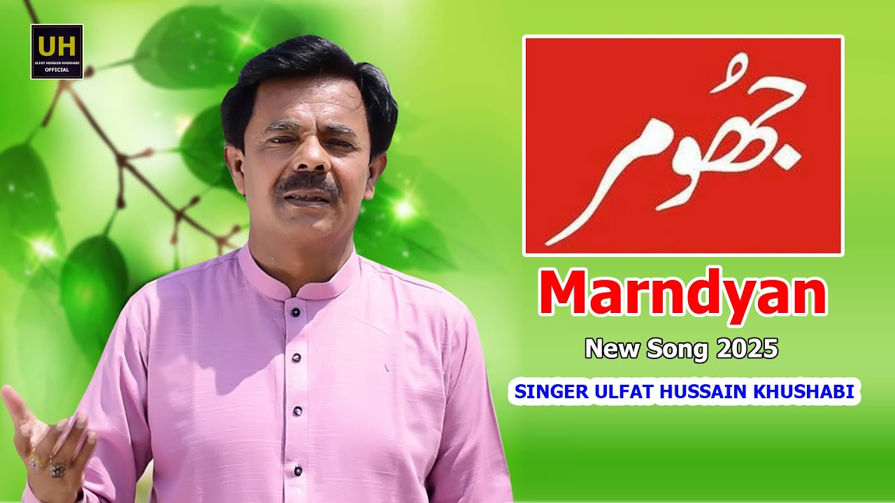 Jhumar Marndyan New Song Singer Ulfat Hussain Khushabi 2025