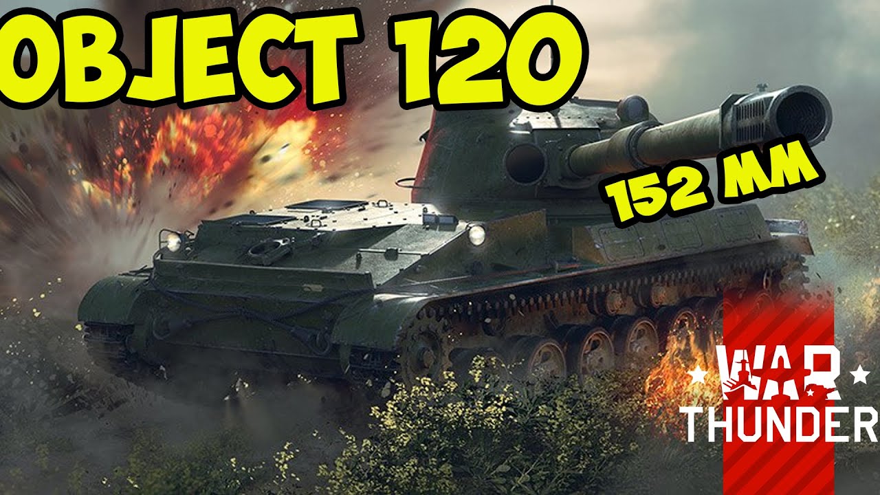 Bu Topun Şakası Yok! Object 120 | WAR THUNDER